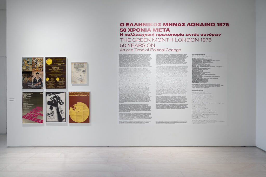 The Greek Month in London 1975, EMST, Expats Greece, The National Museum of Contemporary Art, Athens.