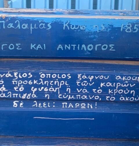 February 9, World Greek Language Day