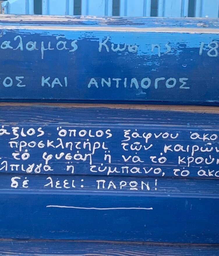 February 9, World Greek Language Day