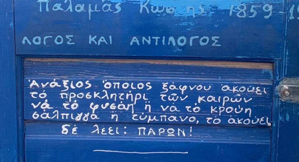 February 9, World Greek Language Day