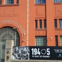 1945: The End of the War, Exhibition, Hellenic Parliament Foundation, Former Public Tobacco Factory, Exhibitions, Greece 2026