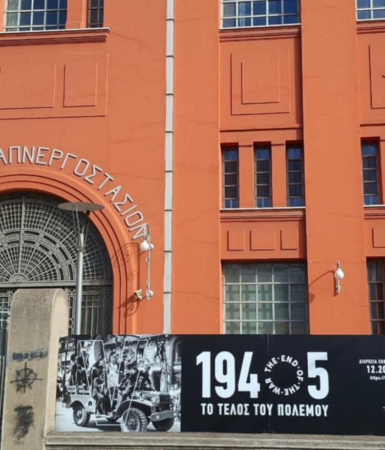 1945: The End of the War, Exhibition, Hellenic Parliament Foundation, Former Public Tobacco Factory, Exhibitions, Greece 2026
