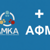 How to Get Your AFM and AMKA in Greece