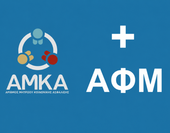 How to Get Your AFM and AMKA in Greece