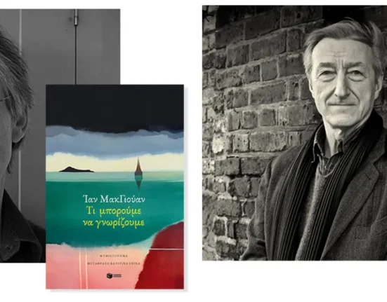 Ian McEwan and Julian Barnes pictured alongside the Greek editions of What We Can Know and Departure(s).