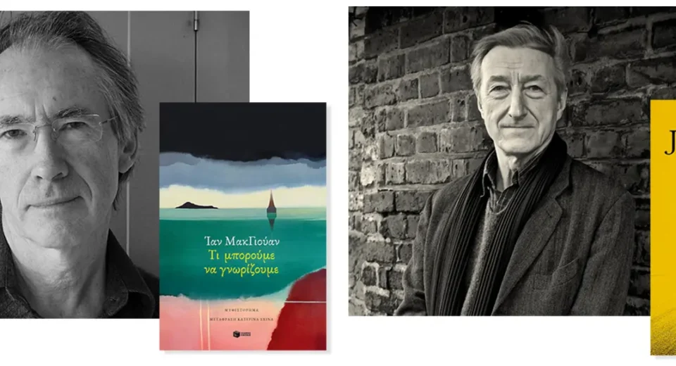 Ian McEwan and Julian Barnes pictured alongside the Greek editions of What We Can Know and Departure(s).