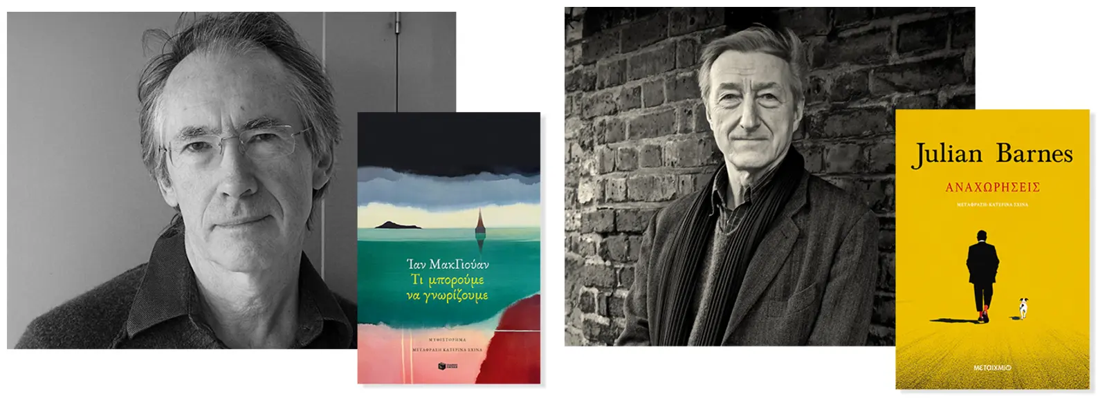 Ian McEwan and Julian Barnes pictured alongside the Greek editions of What We Can Know and Departure(s).
